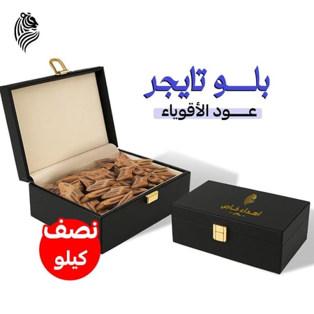 عود بلو تايقر ( نصف كيلو )