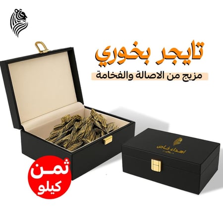 عود تايقر بخوري ثمن كيلو ( 125 جرام )