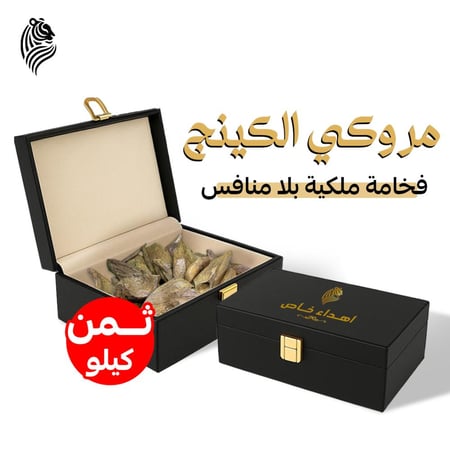 عود مروكي الكينج ثمن كيلو ( 125 جرام )