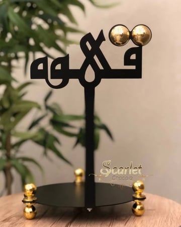 طقم صينية ضيافة 4 قطع
