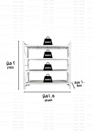 رفوف تخزين متوسطة التحمل 200x150x60cm لون ابيض
