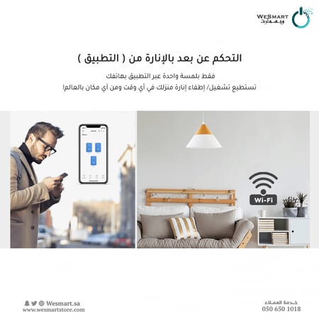 مفتاح إنارة ذكي واي فاي ( مفرد )