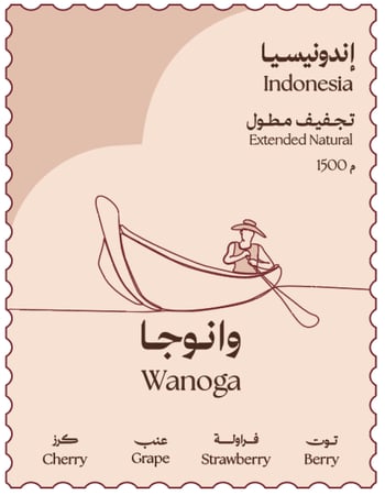 باكج المحاصيل الفاكهية من أوراقا   وانوجا وفيلا قهوة مختصة