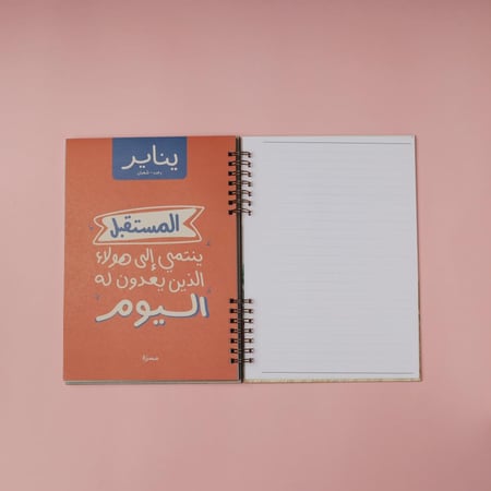 أجندة أيامي السبعة - وسط