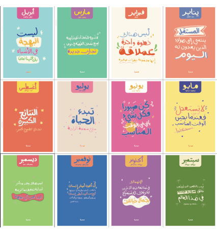 أجندة أيامي السبعة - وسط