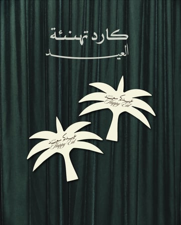 كيس الهدايا الأنيق - Gift bag medium