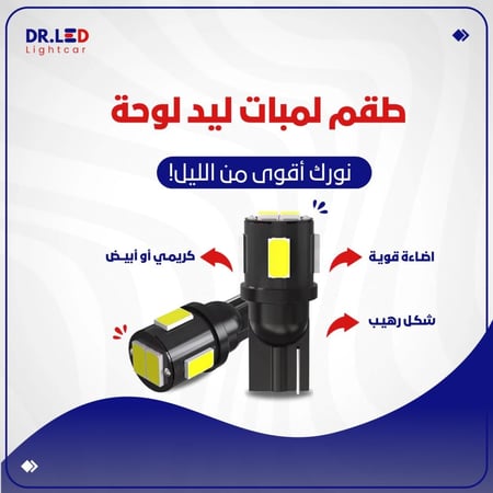 لمبات ليد للوحة " كريمي أو أبيض - لكل السيارات !
