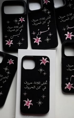 كفر جوال تصميم حسب الطلب