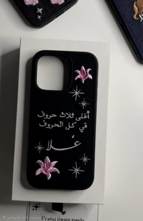 كفر جوال تصميم حسب الطلب