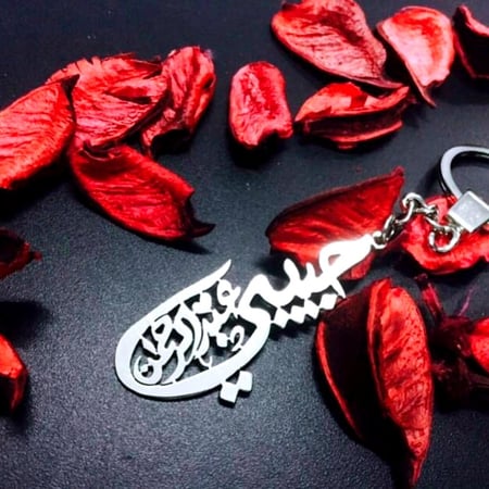 ميدالية بالاسم مع كلمه حبيبي-تصمم على الطلب