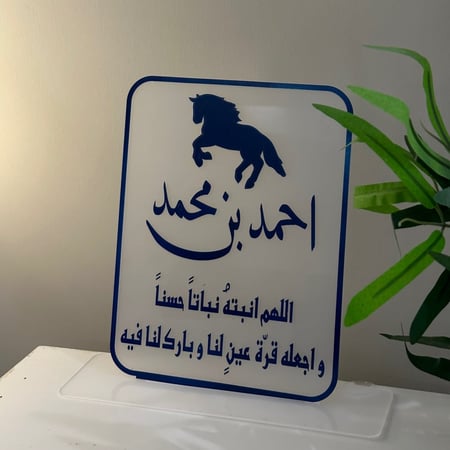 لوح اكريلك حسب الطلب مع قاعده اكريلك