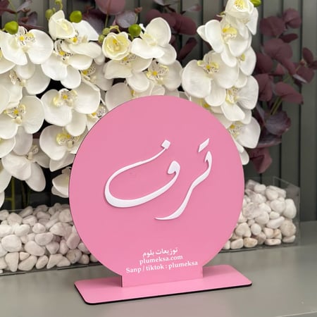 استاند خشب باللون الوردي الفاتح