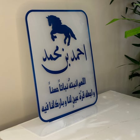 لوح اكريلك حسب الطلب مع قاعده اكريلك