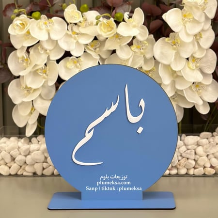 استاند خشب باللون السماوي