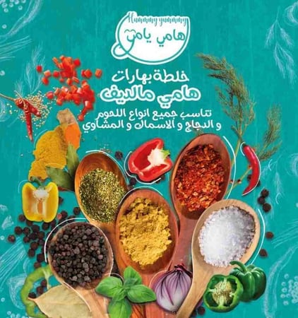 خلطة بهارات هامي يامي