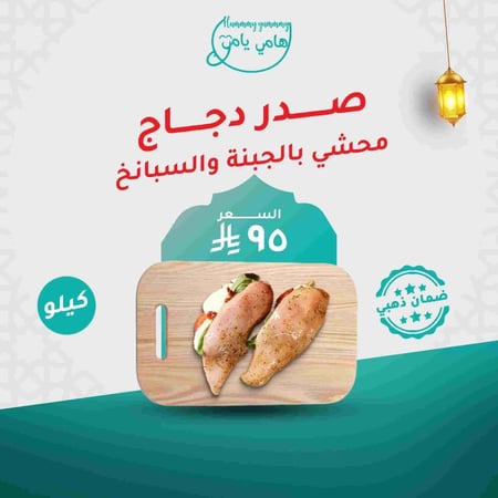 صدر دجاج محشي بالجبنة والسبانخ