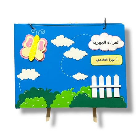 كتاب القراءة الجهرية