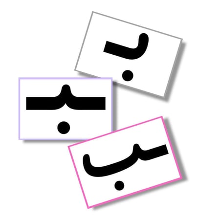 بطاقات الحروف العربية