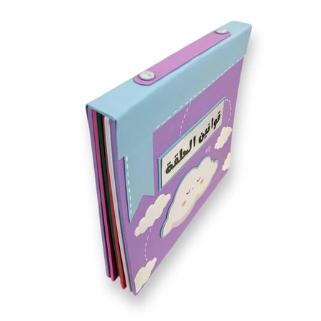 كتاب القوانين الصفية 3D