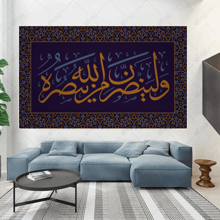 خط عربي ولينصرن الله من ينصره