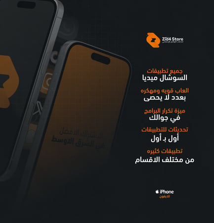 اشتراك تطبيقات بلس للايفون لمدة سنة