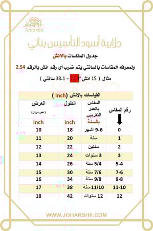 جلابية أسود التأسيس بناتي