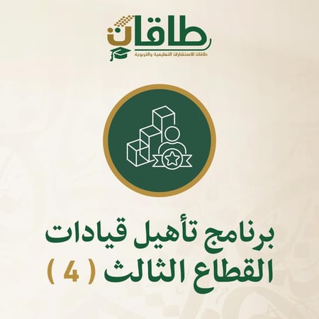 سداد الاستشارات واختبارات ديسك وورش العمل والتدريب واللقاءات