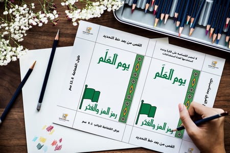 كرت توزيعات يوم العلم  3