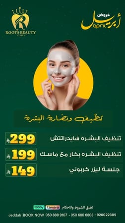 جلسة تنظيف بشرة بخار مع ماسك
