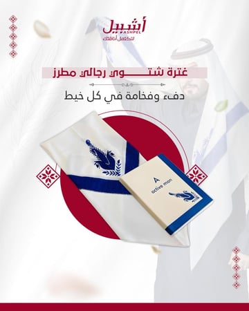 غترة شتوي رجالي مطرز خيوط