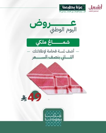 شماغ ملكي رجالي