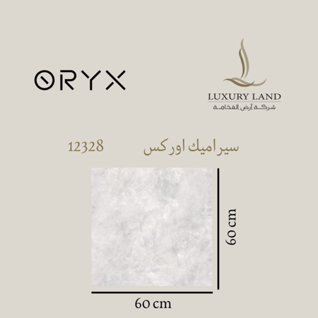 سيراميك وطني اوركس Oryx