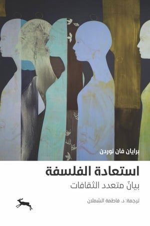 استعادة الفلسفة