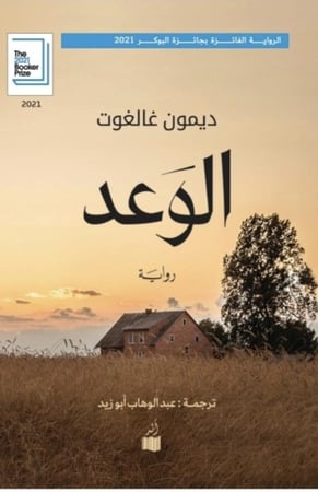 الوعد