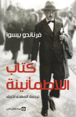 كتاب اللاطمأنينة‎