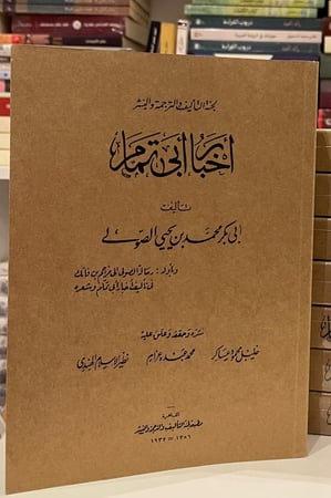 أخبار أبي تمام