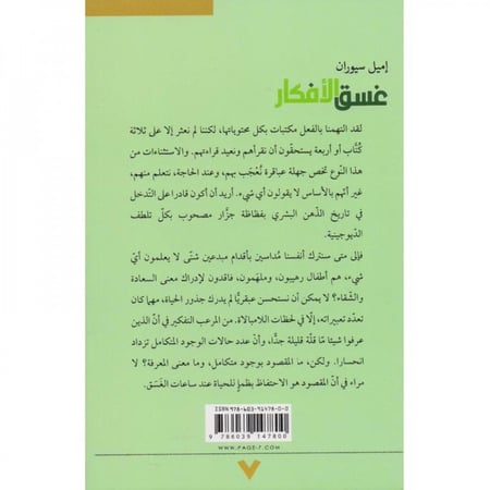 غسق الأفكار