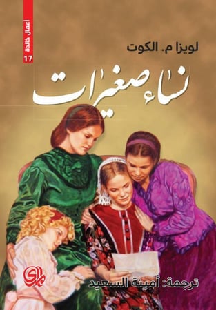 نساء صغيرات