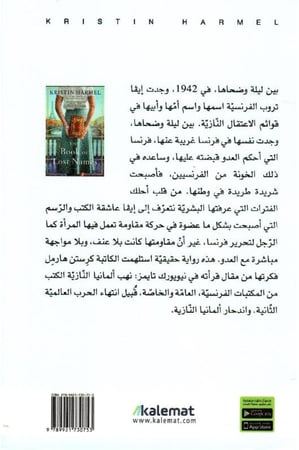 كتاب الأسماء المفقودة