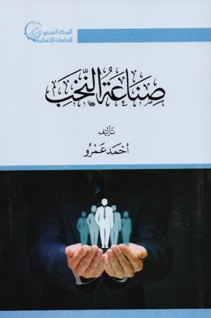 صناعة النخب
