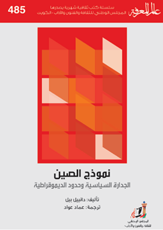 نموذج الصين