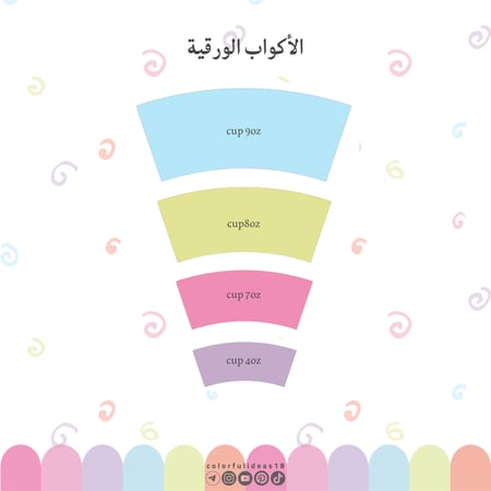 قوالب مفرغة لتصميم ثيمات المناسبات