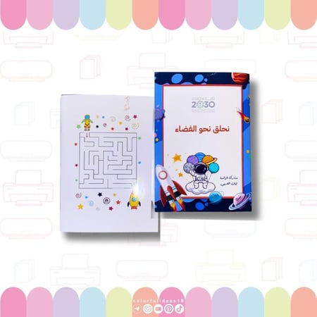 يوم الفضاء - كتيب الفضاء