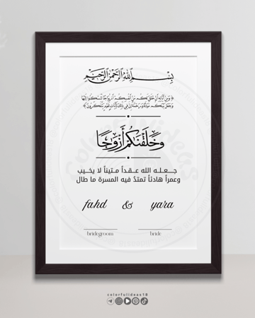 براوز عقد القران