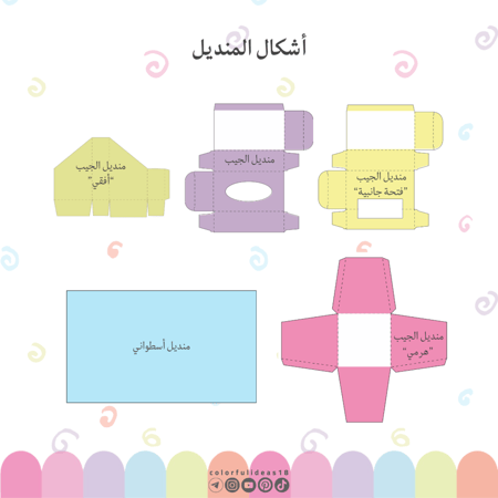 قوالب مفرغة لتصميم ثيمات المناسبات