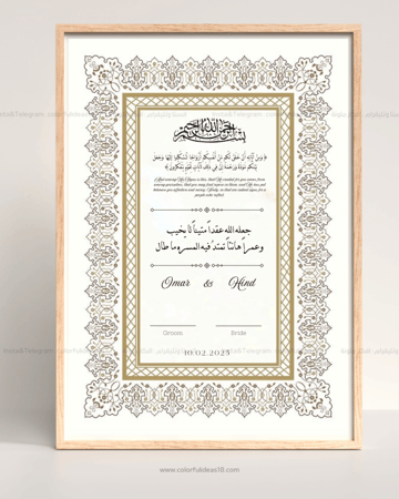 براوز عقد القران