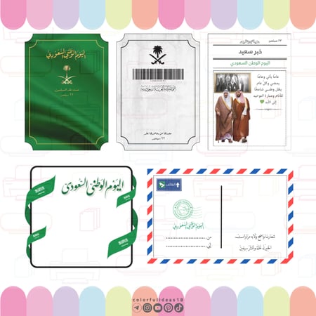 استكر معدني اليوم الوطني