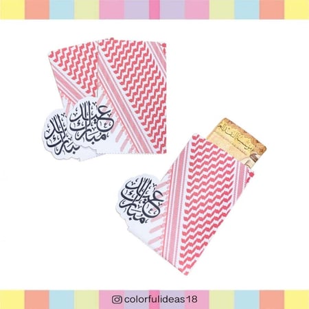 ظرف عيديات فلوس للاولاد - عيد