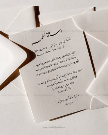 رسالة العمر