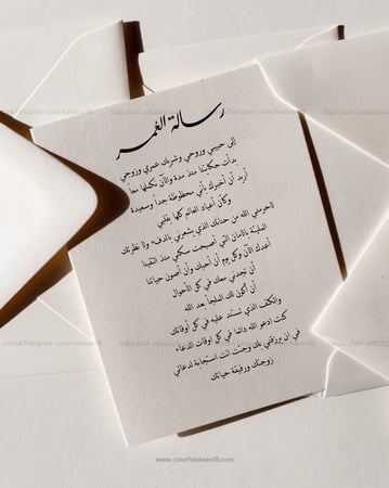 رسالة العمر
